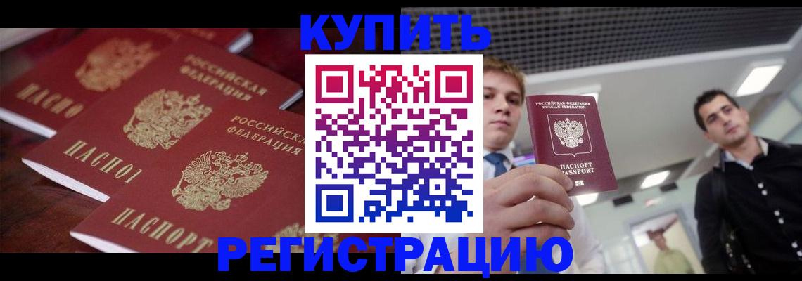 прописка ребенка в Сельцо