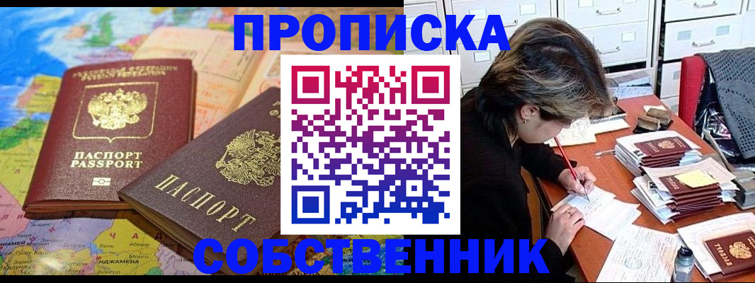 временная регистрация в квартире в Сельцо