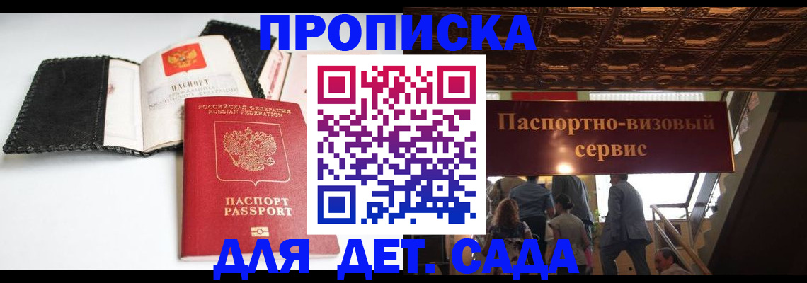 временная прописка в Сельцо