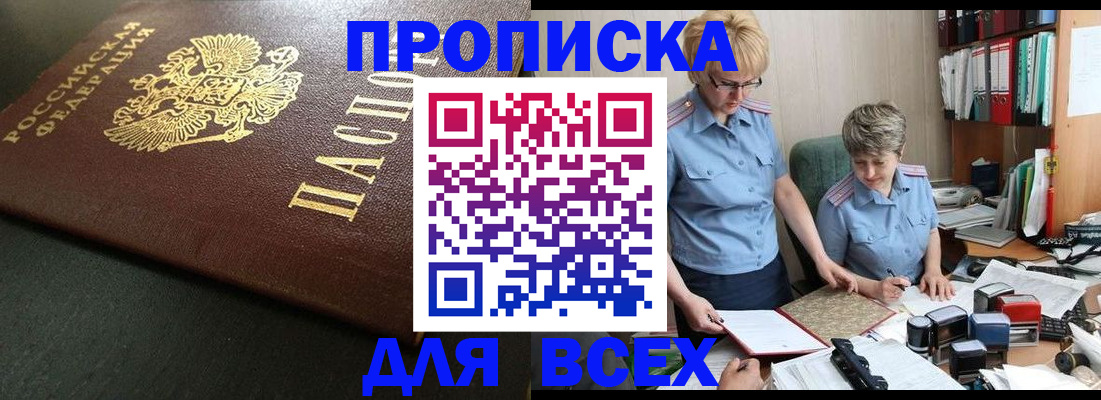 прописка в Сельцо
