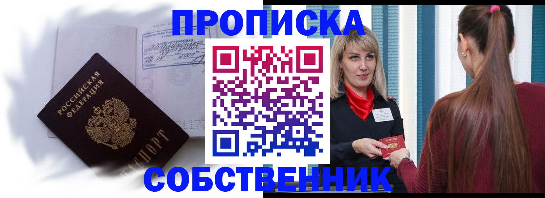 прописка 2025 в Сельцо