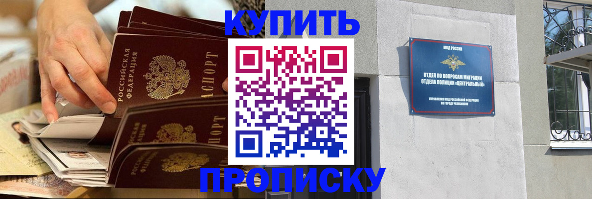 прописка законно в Сельцо