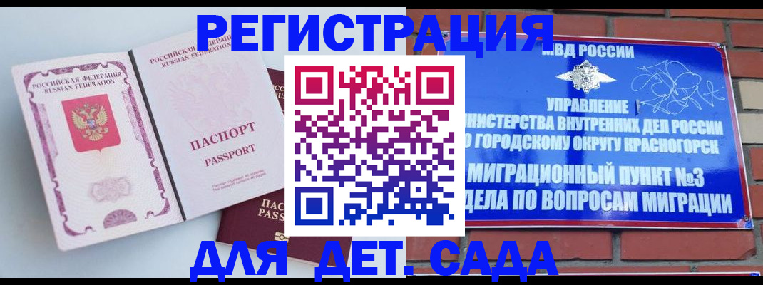 временная регистрация надежно в Сельцо